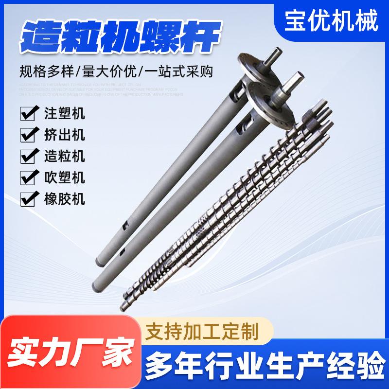 双螺杆造粒机套筒螺杆塑料螺杆氮化螺杆38CRMOALA3氮化螺杆镶合金