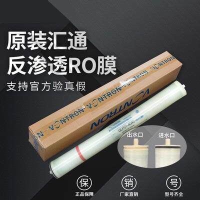汇通时代沃顿4040反渗透膜8040RO膜纯水设备滤芯耗材纯水设备配件
