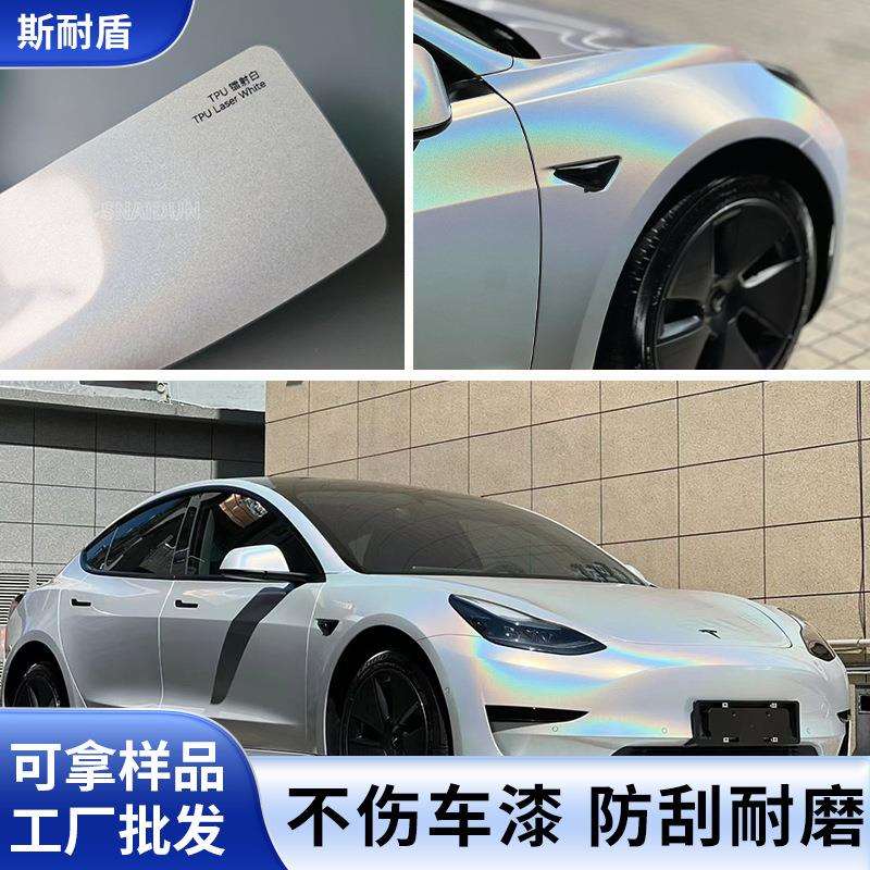 汽车改色膜TPU全车镭射白防剐蹭整车车身车衣改色贴膜