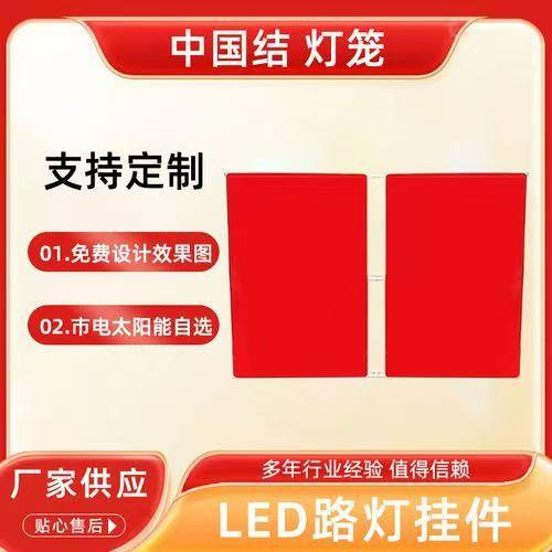 户外路灯杆国旗灯箱中国结灯笼挂件景观灯亮化工厂防水发光直发