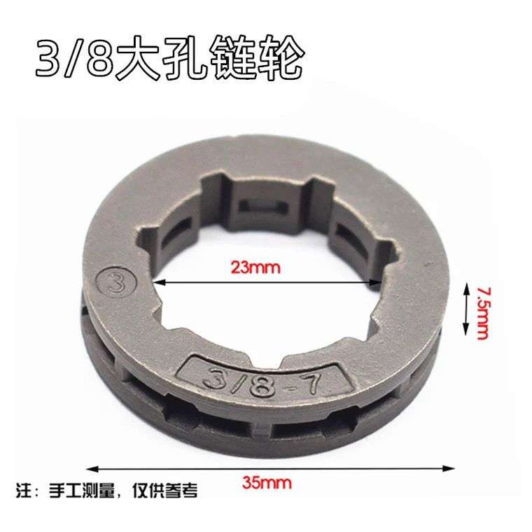 3/8-7油锯链轮325-7链轮5016电链锯导轮汽油锯伐木锯斯国产锯配件