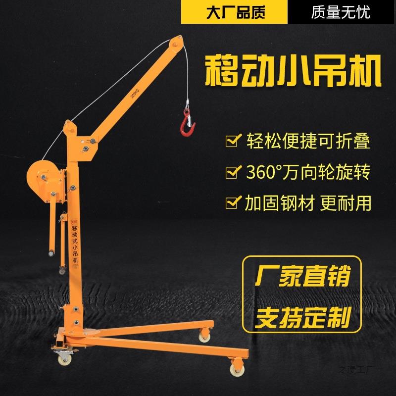 移动小型吊机电动可移动便携家用提升机220v折叠升降24v手摇吊机