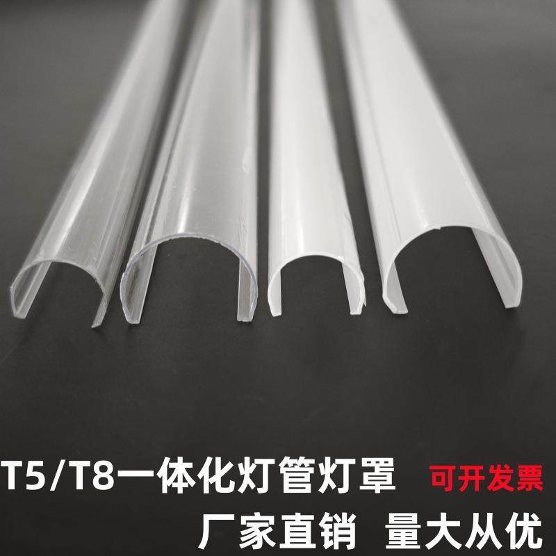pc塑料透明灯罩T8一体化灯罩管紫外线高透光LED灯管外壳遮光,3C数码配件,USB灯,淘宝优惠券,粉丝福利购,淘宝优惠卷