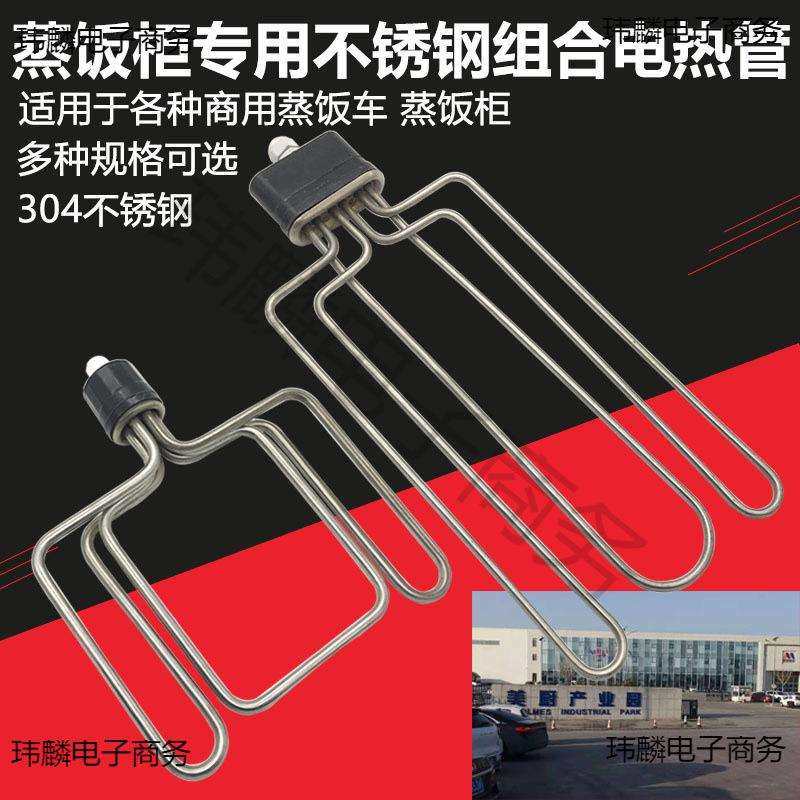 扁/圆头蒸饭柜蒸箱蒸饭车304组合电加热管发热管6/9/12KW美厨