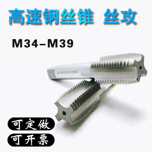 高速钢机用丝锥白钢丝攻M34M35M36M37M38M39*1*1.5*.75*2*2.5*3*4
