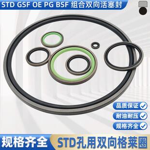 孔用STD格莱圈密封圈油封运动封孔圈200 205 210*179 186 189*8.1