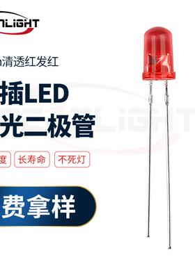 5mm清透红发红f5清透红光 LED灯珠高亮 发光二极管 直插灯珠 两脚