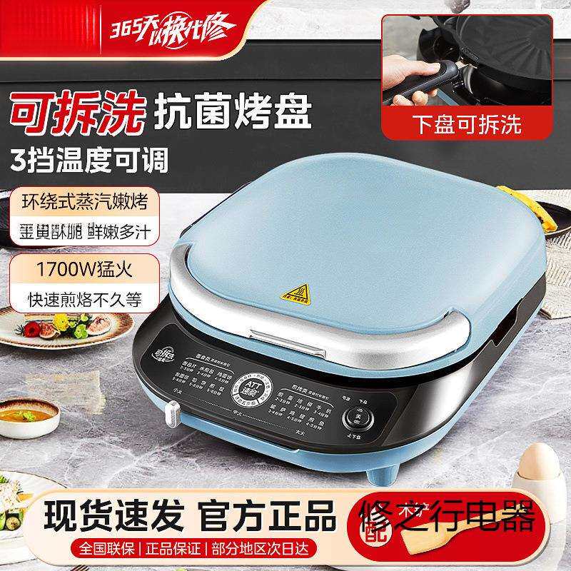 新款电饼铛双面加热家用煎饼烙饼电饼档小型一体机便携迷你不粘