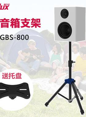 GBS-800架力士音箱支架加厚三角架落地金属三脚架舞台音响支架