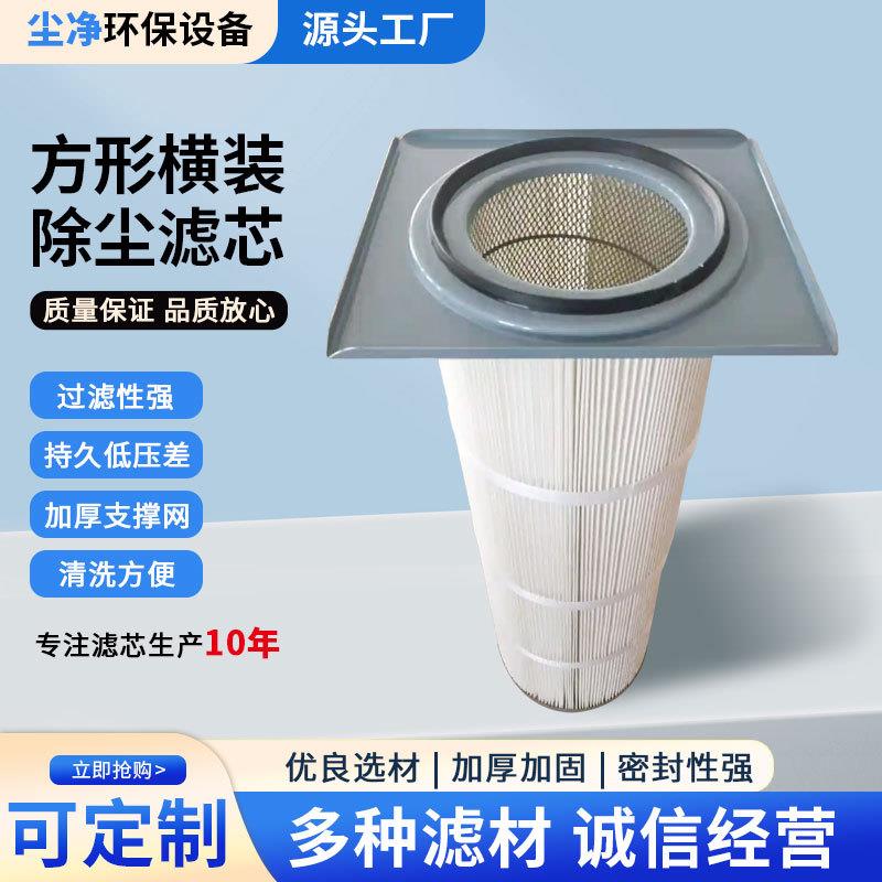 方形卡盘挂盘阻燃除尘滤芯空压离心风机集尘器喷砂抛丸除尘滤筒