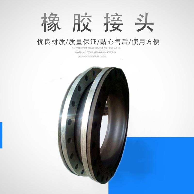 大翻边橡胶接头 端面全密封橡胶软连接 法兰式可曲挠橡胶减震接头