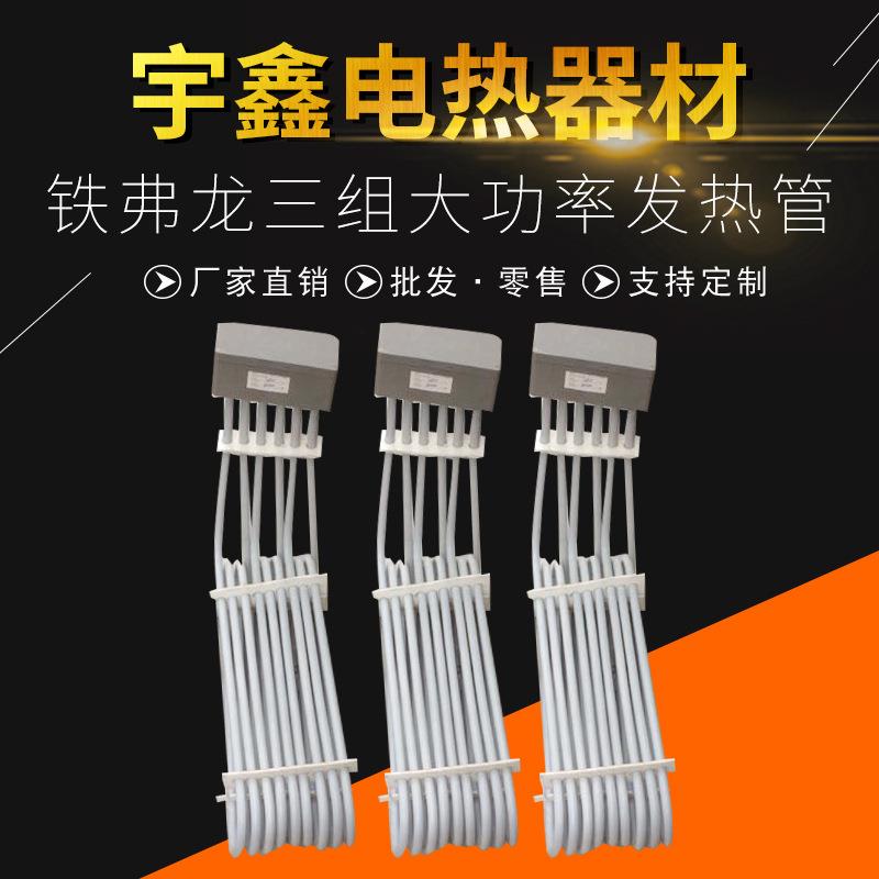 铁弗龙三组大功率发热管电热器材工业可定防爆管道加热器循环