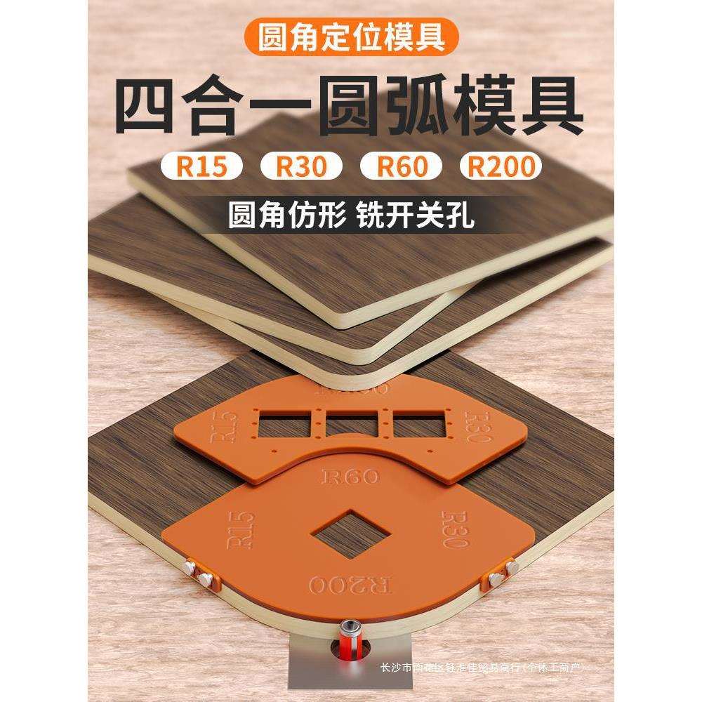 木工圆弧模板衣柜转角圆角模具工具神器大全R角修边四合一倒角器