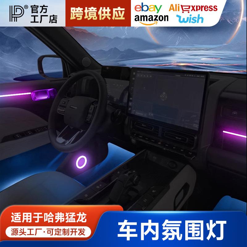 哈弗猛龙专用氛围灯哈佛改装配件改装件车内内饰汽车用品装饰大全
