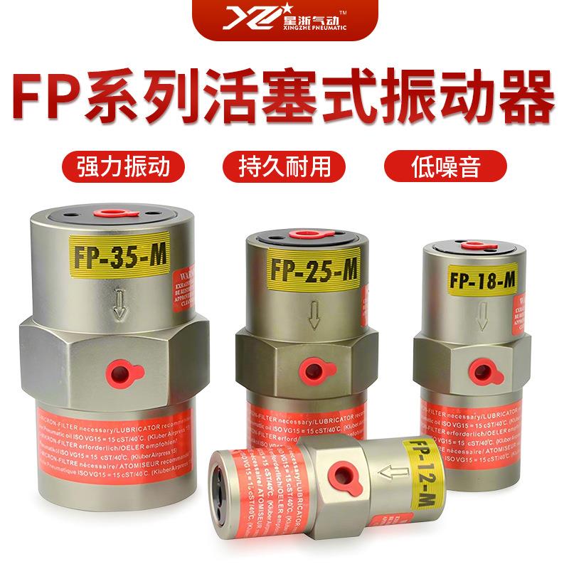 星浙气动FP系列工业下料仓震荡器活塞式敲击锤配件小型气动振动器