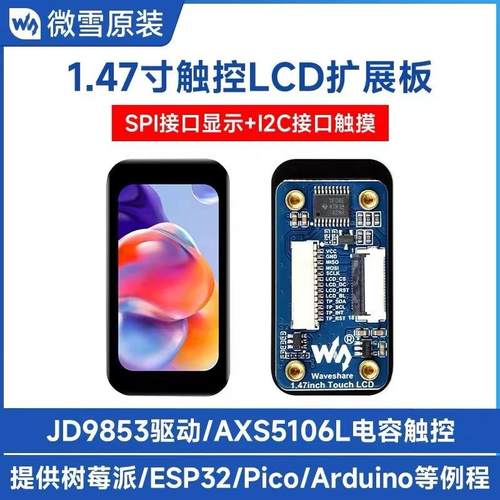 树莓派1.47寸IPS LCD触摸显示屏带扩展板SPI/I2C接口通信262K彩色
