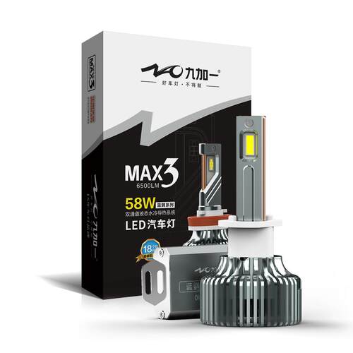 九加一汽车改装大灯蓝鹦MAX3 H1远近光通用无损安装改装灯泡
