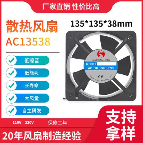 110-220V滚珠轴承AC13538散热风扇135*135*38mm交流散热风机