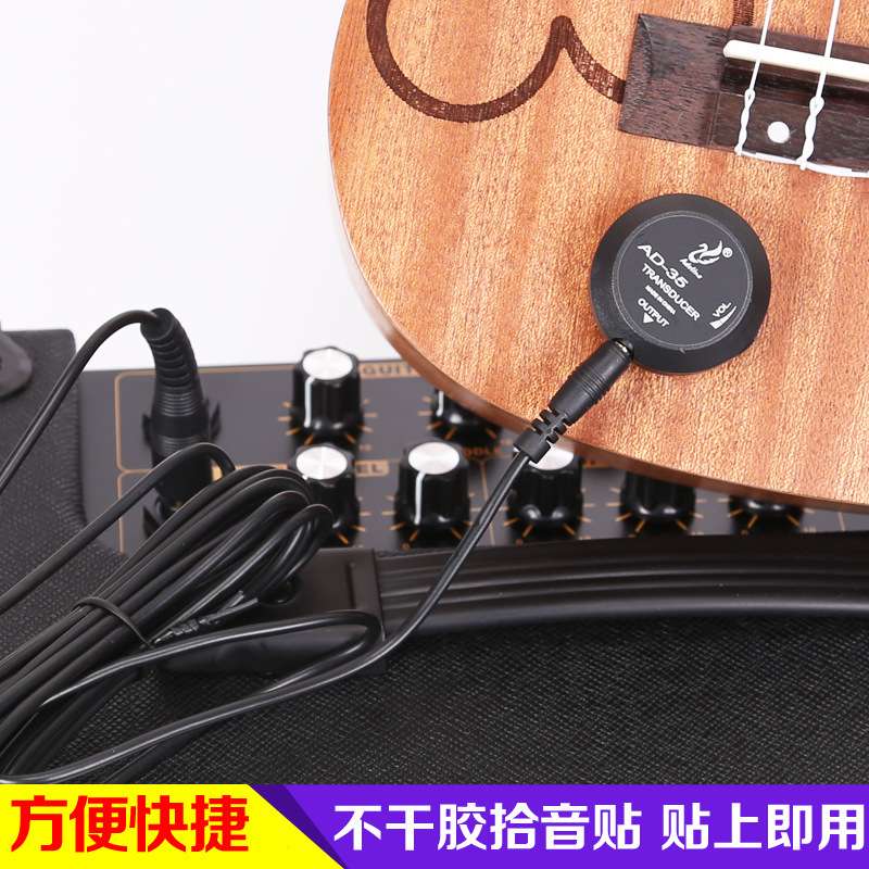 爱德琳AD-35贴板吉他打板拾音器吉它尤克里里 二胡古筝乐器扩音器