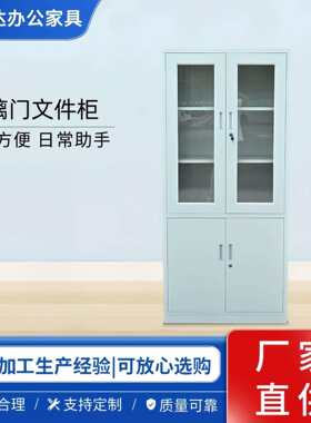 青岛玻璃门铁皮文件柜办公室带锁档案柜储物柜资料柜书柜