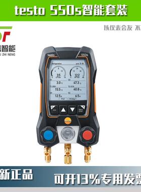 德图testo550s智能套装智能套装智能数显冷媒表订货号0564 5502