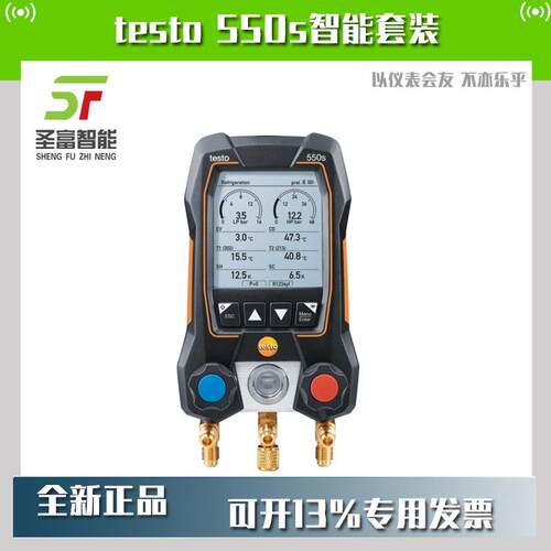 德图testo550s智能套装智能套装智能数显冷媒表订货号0564 5502