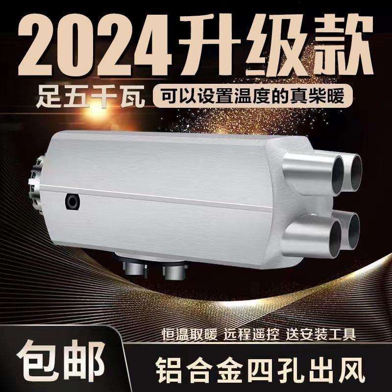 驻车加热器柴暖24V燃油柴油暖风机12V货车车用一体车载取暖垒德株