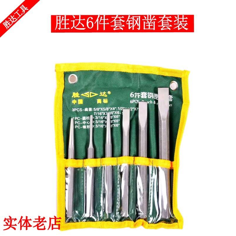 胜达6件套挂袋钢凿组套 鉻钒钢扁凿圆柱冲中心冲锥形冲临沂