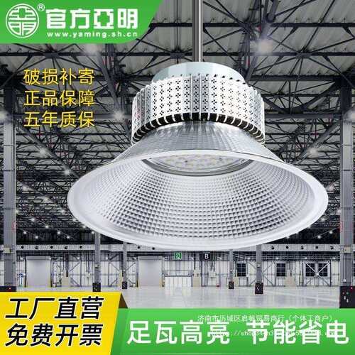 上海亚明照明LED纳米鳍片工矿灯系列100W150W200W工厂车间 厂房灯