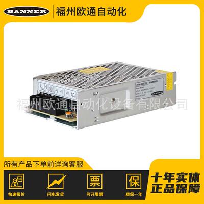 iPW-A12100（90629） Banner 邦纳 IPOWER 系列开关电源