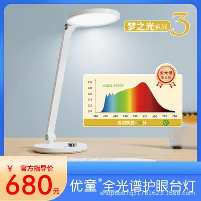 优童M3全光谱台灯智能台灯儿童学习全光谱护眼台灯
