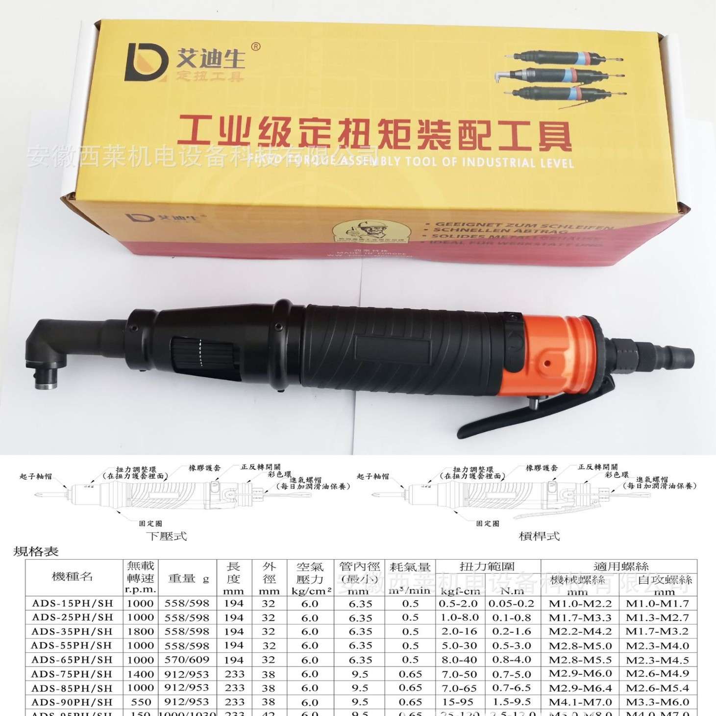 艾迪生/离合式定扭/定扭风批/直柄/离合式定扭/电动数显扳手/拧紧