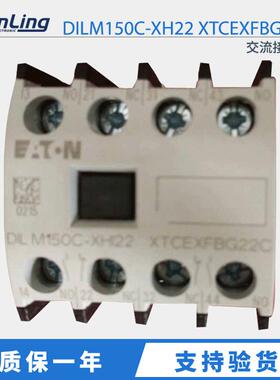 依顿穆勒接触器2开2闭触头DILM150C-XH22 XTCEXFBG22C
