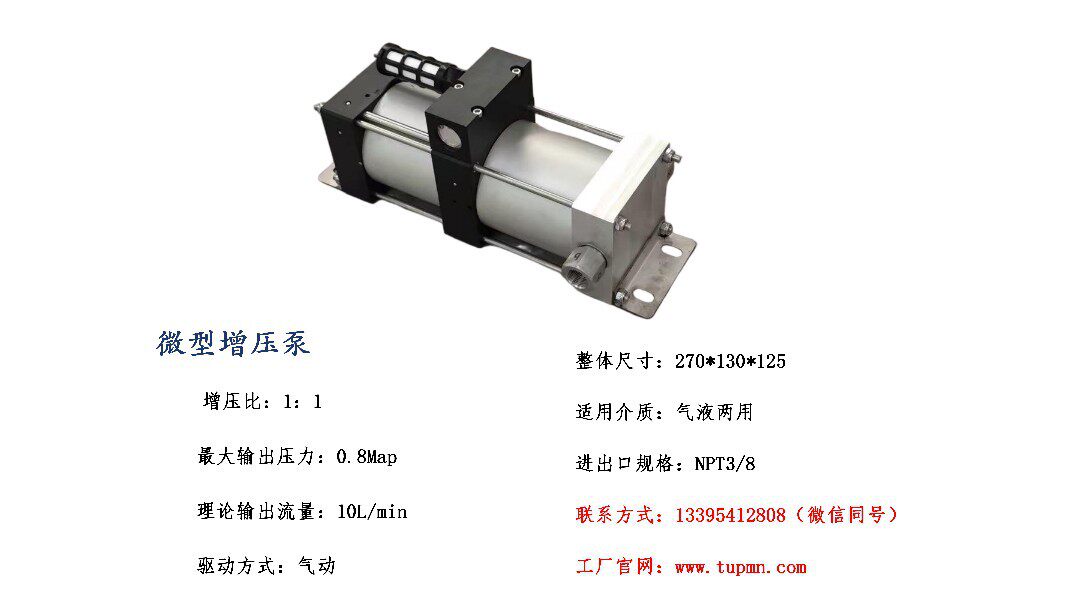 气体增压泵微型增压泵1:1气液两用泵体