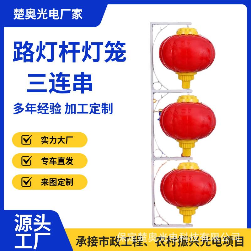 太阳能LED中国结路灯杆三联串灯笼户外亚克力塑料发光装饰挂件