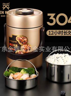 金钥匙304不锈钢真空保温桶焖烧提锅大容量便当饭盒厂家直销