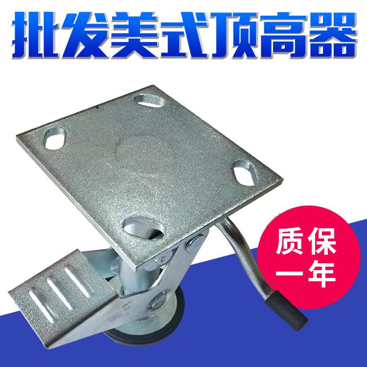 多种规格可调节移动平台支撑升降脚轮美式顶高器美式地刹器升高器