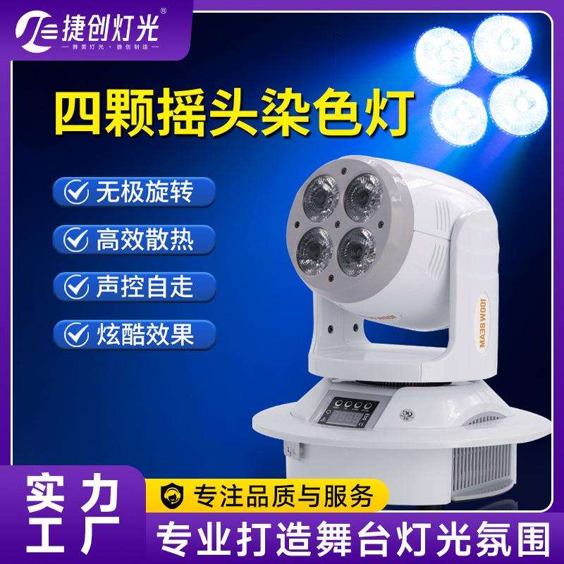 捷创舞台灯光四眼小钢炮光束灯酒吧ktv闪光氛围灯led染色灯