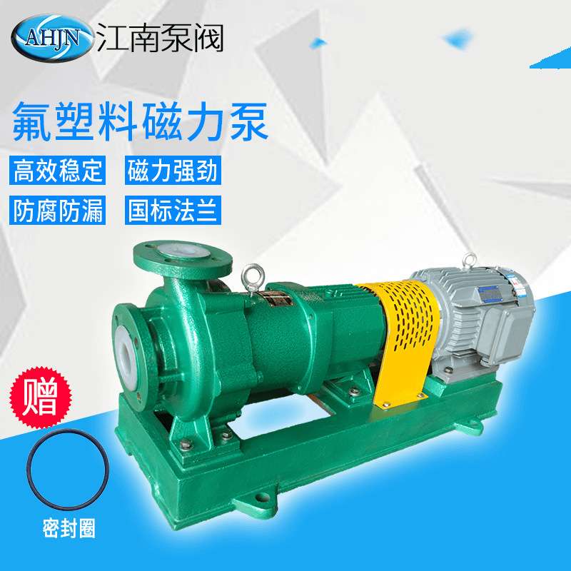 江南CMB50-32-250L氟塑料卧式泵 二相电机化工泵 磁力丙烯输送泵