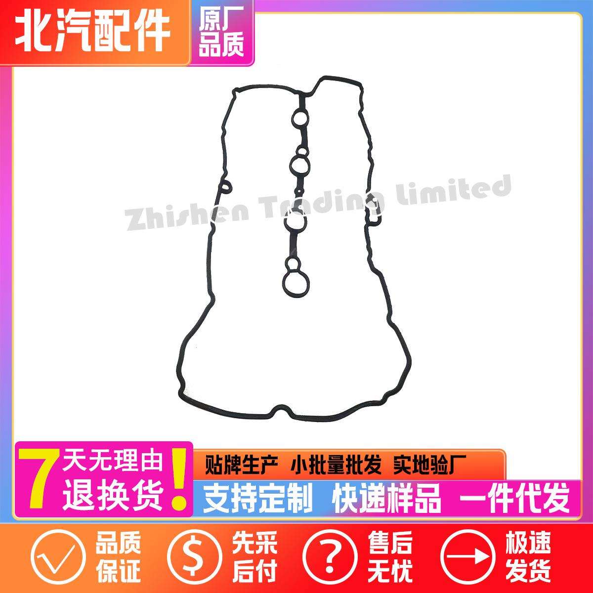 北汽越野BJ60发动机气缸盖罩密封垫胶垫B00040869