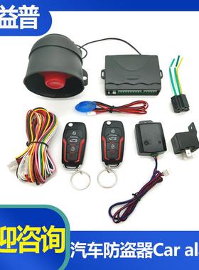 12V汽车防盗报警器系统Car alarm system遥控中央门锁开锁上锁