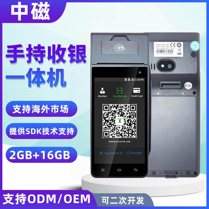蛋糕店手持扫码收银打印机汽车4s店手持扫码收银机手持收银一体机