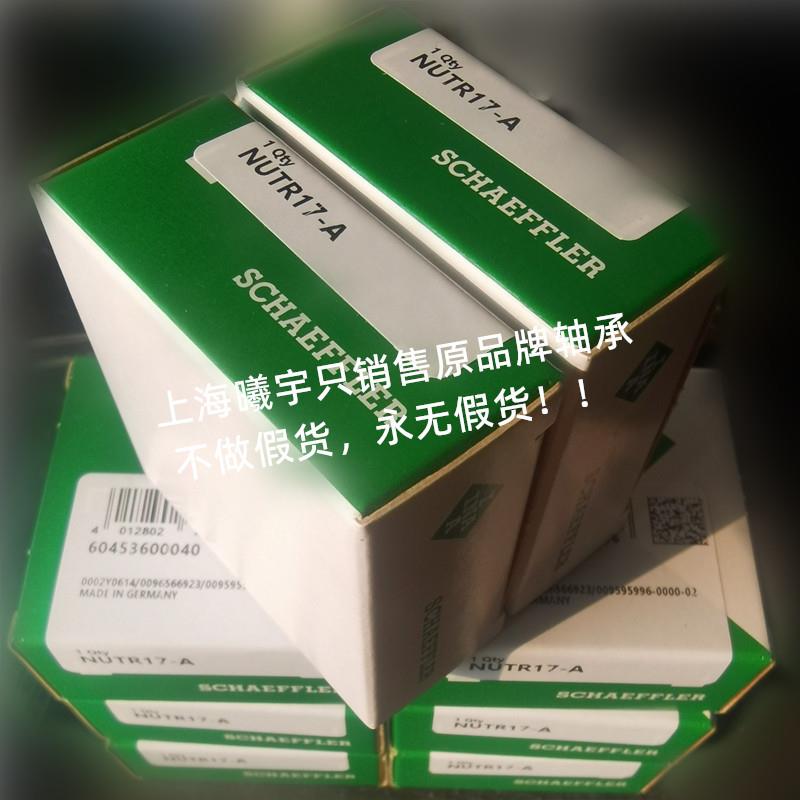 德国滚轮轴承NUTR17-A NUTR17-X-A NUTR1747-A NUTR10-A 等