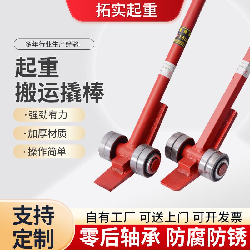 实心撬棒仓库货物起重搬运撬杠双轴承移动省力重型设备组合撬棍