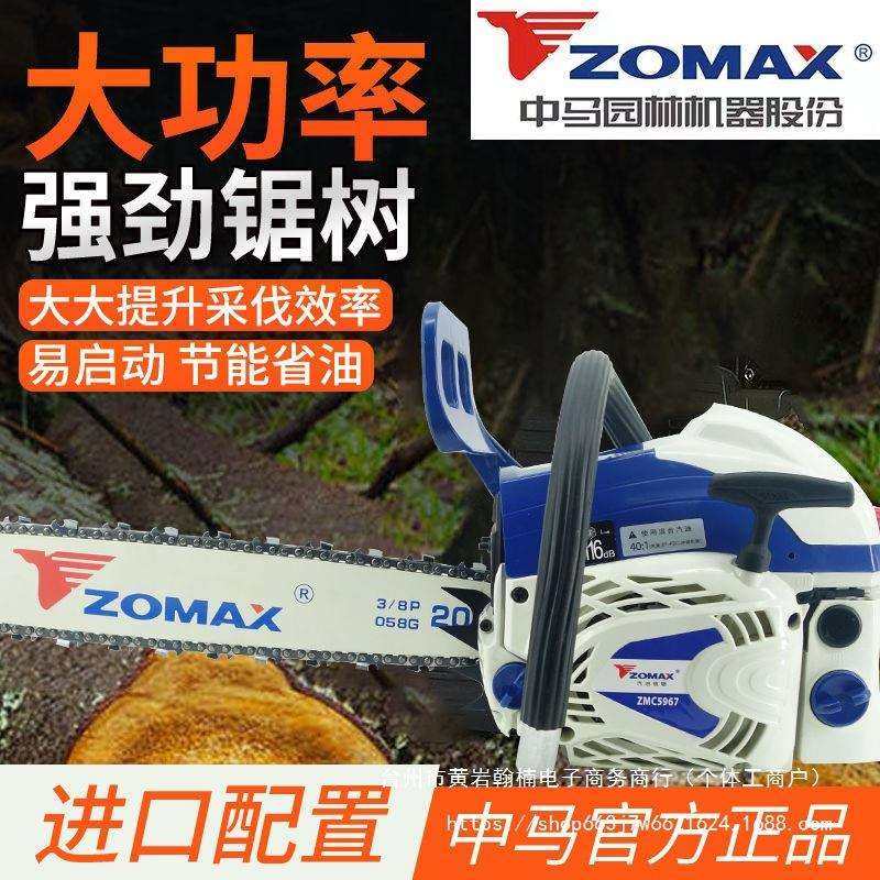 中马油锯ZOMAX4010/5450/5800/5967进口配置省油大功率汽油锯