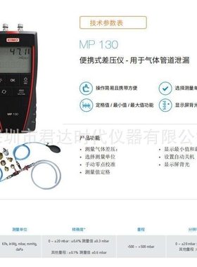 凯茂Kimo MP130便携式差压仪 - 用于气体管道泄漏