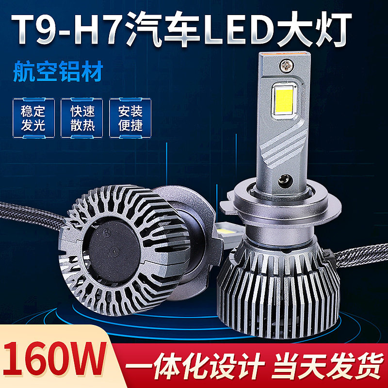 LED车灯汽车led大灯T9汽车前大灯汽车灯车灯汽车灯泡远近光灯