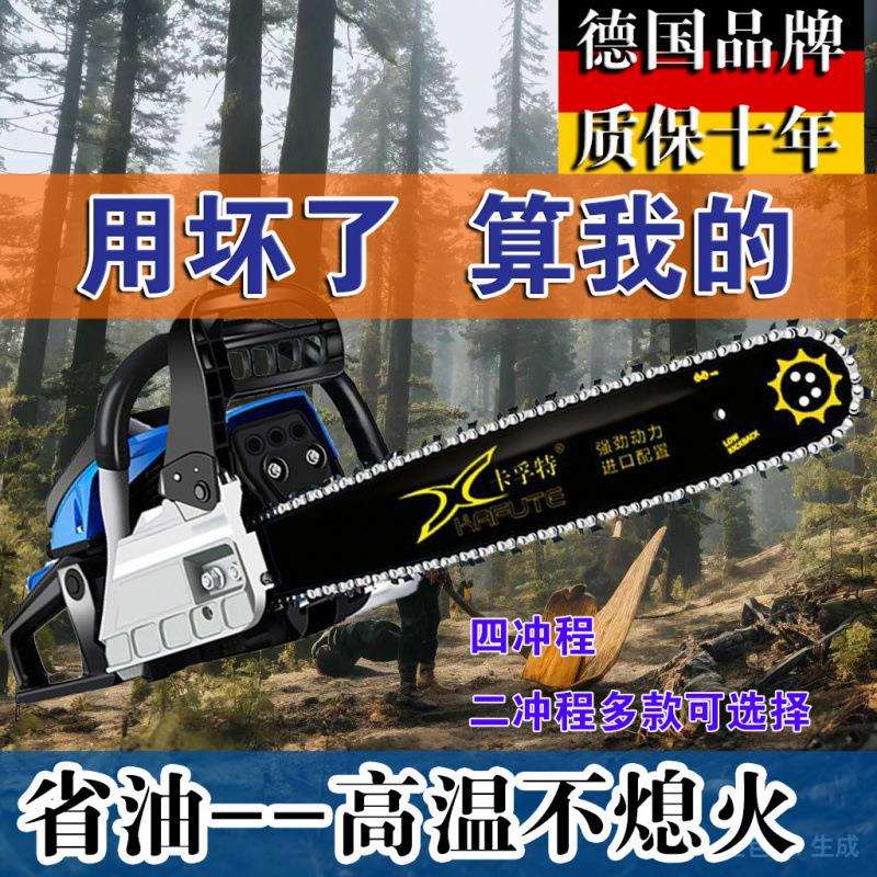 德国进口大马力四冲程纯汽油油锯汽油锯伐木锯省油砍树机锯子电锯