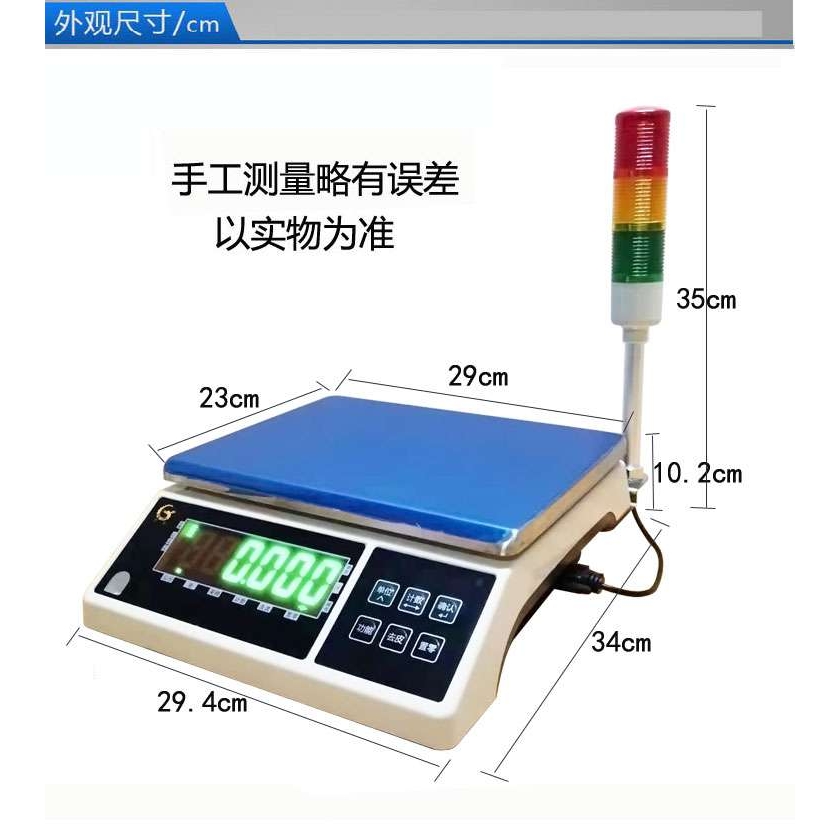 莞龙上下限报警电子秤三色灯声光同步定量检重称工业台秤10/0.01g