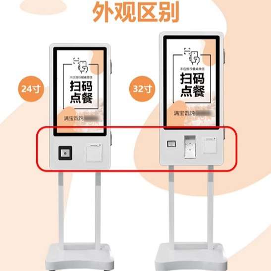 24/32寸自助点餐机面馆餐饮超市出单机壁挂立式收款触摸屏终端机